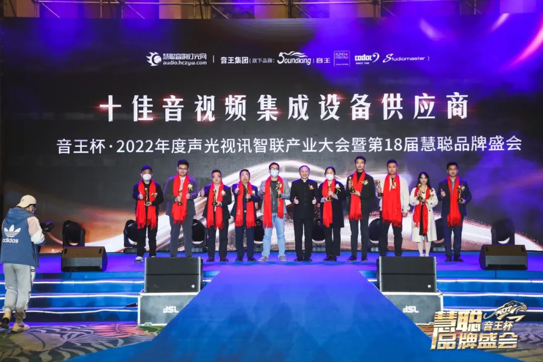 品牌天下，智聯(lián)未來！音王杯·第18屆慧聰品牌盛會(huì)圓滿舉辦