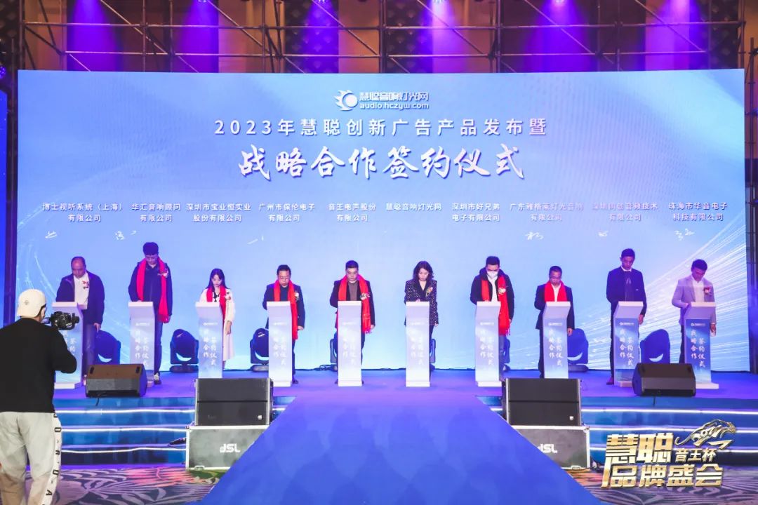 品牌天下，智聯(lián)未來！音王杯·第18屆慧聰品牌盛會(huì)圓滿舉辦