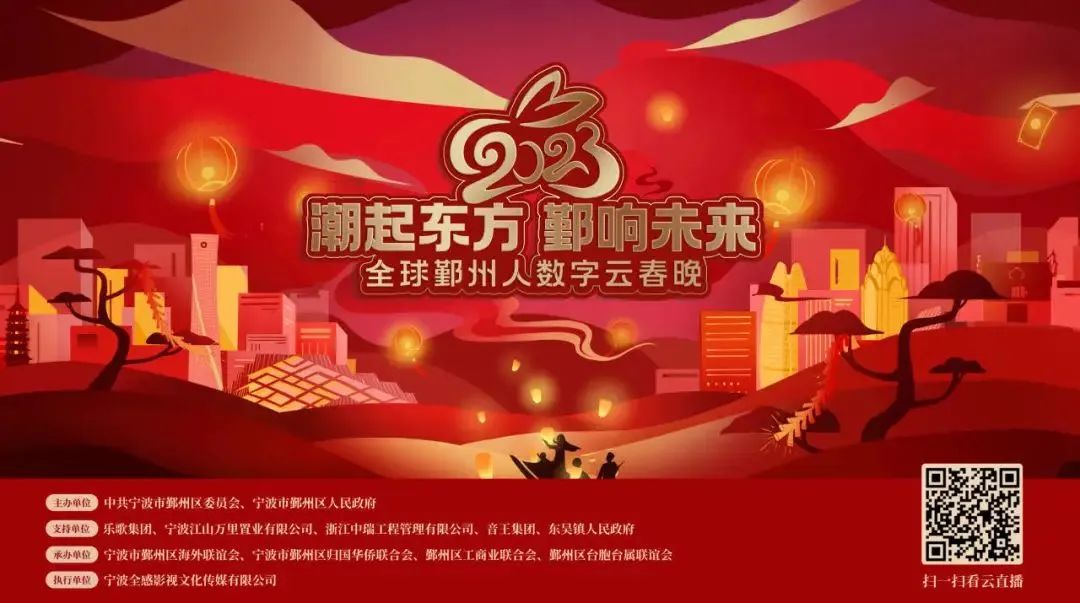 《潮起東方，鄞響未來》——音王沉浸式音響科技助力全球鄞州人共享數(shù)字云春晚