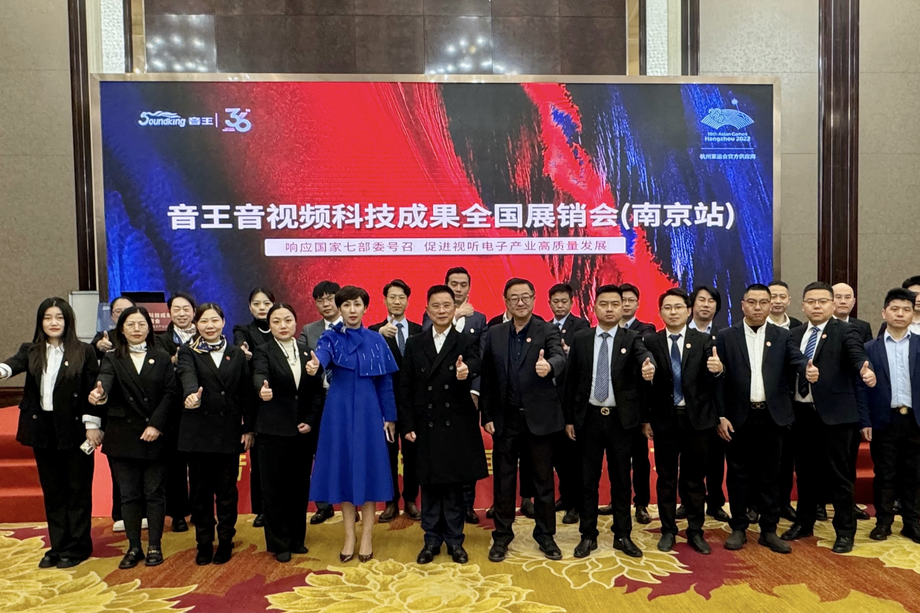人氣爆棚，2024音王音視頻科技成果全國展銷會(huì)南京站圓滿收官！