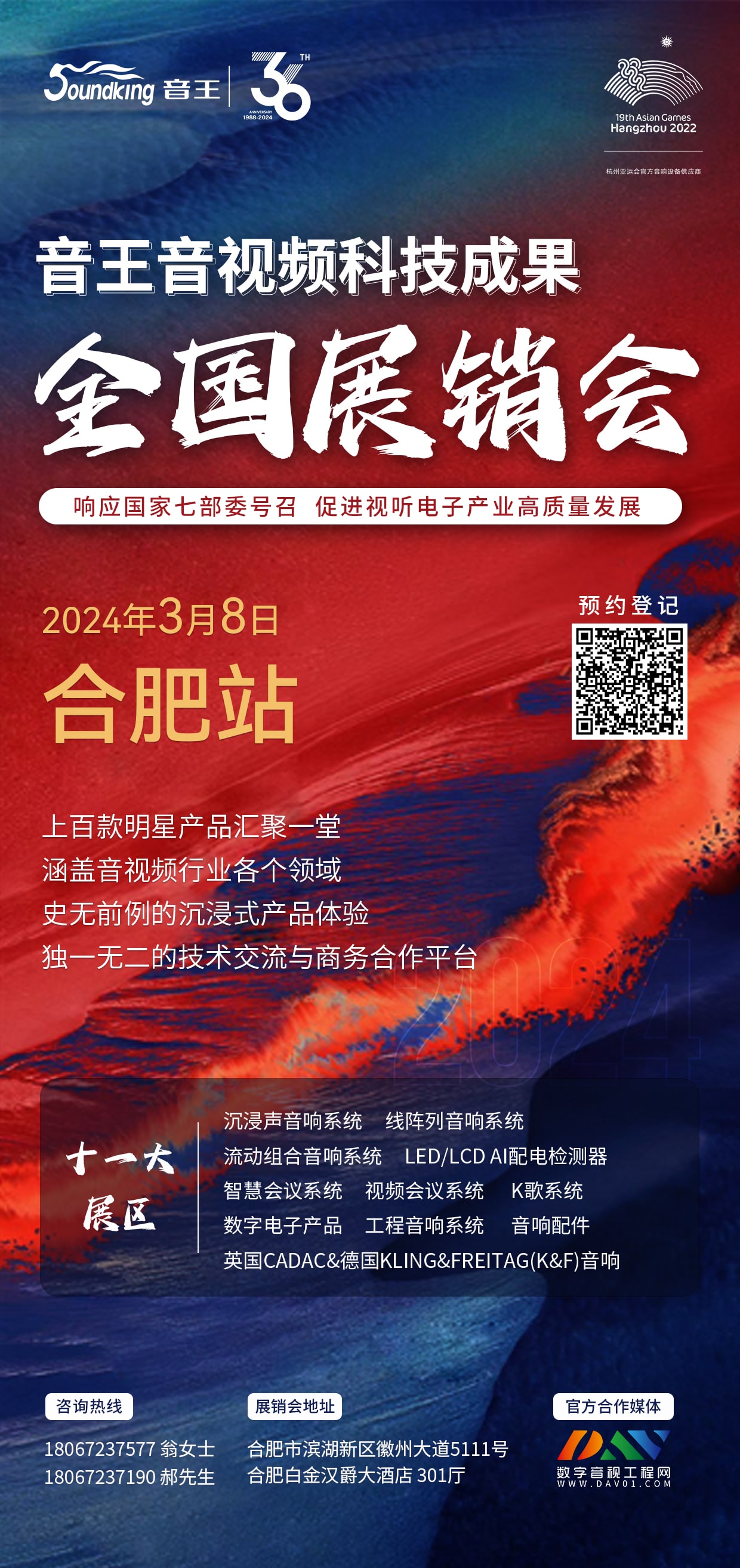 人氣爆棚，2024音王音視頻科技成果全國展銷會(huì)南京站圓滿收官！