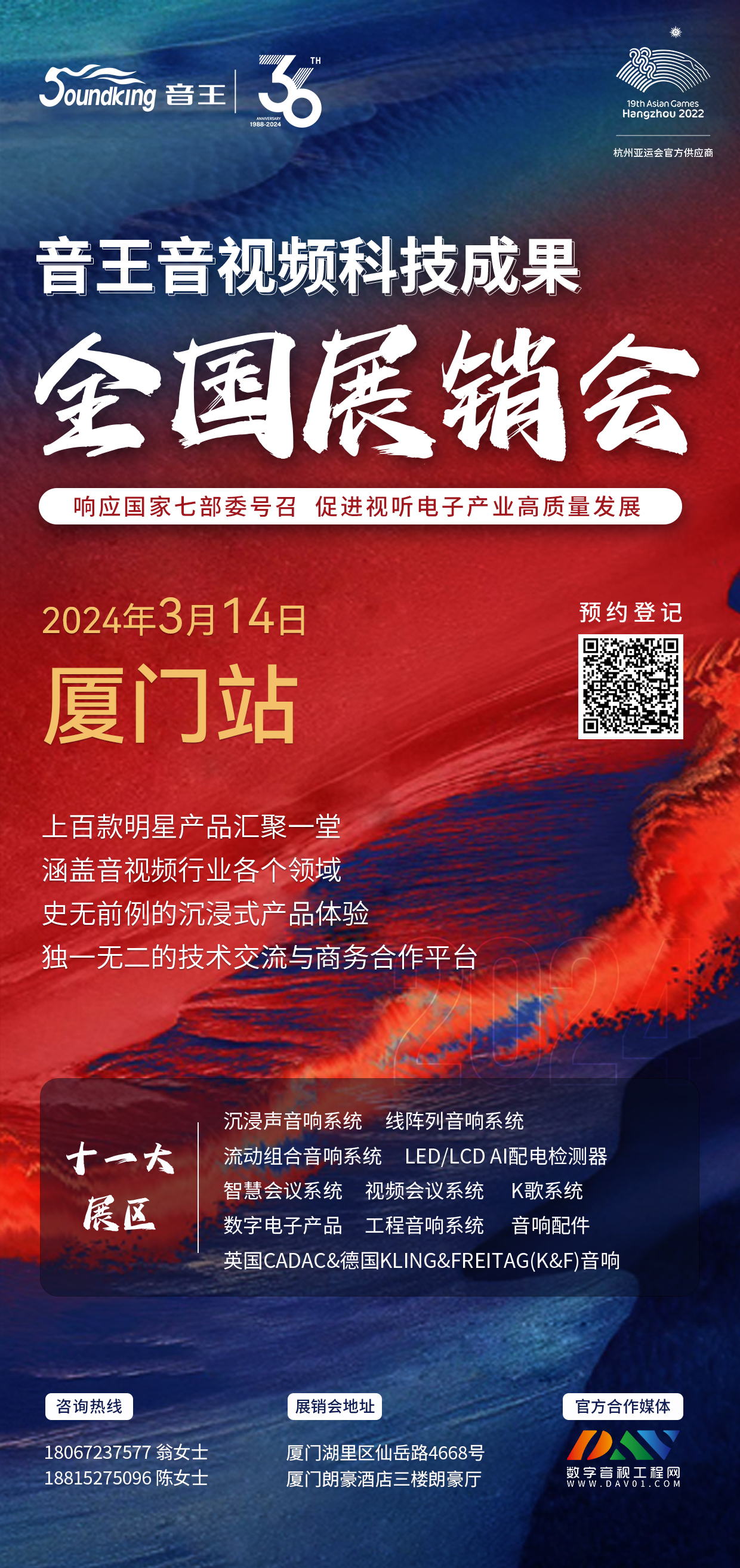 巡展直擊 | 2024音王音視頻科技成果全國展銷會(合肥站)熱浪來襲中！
