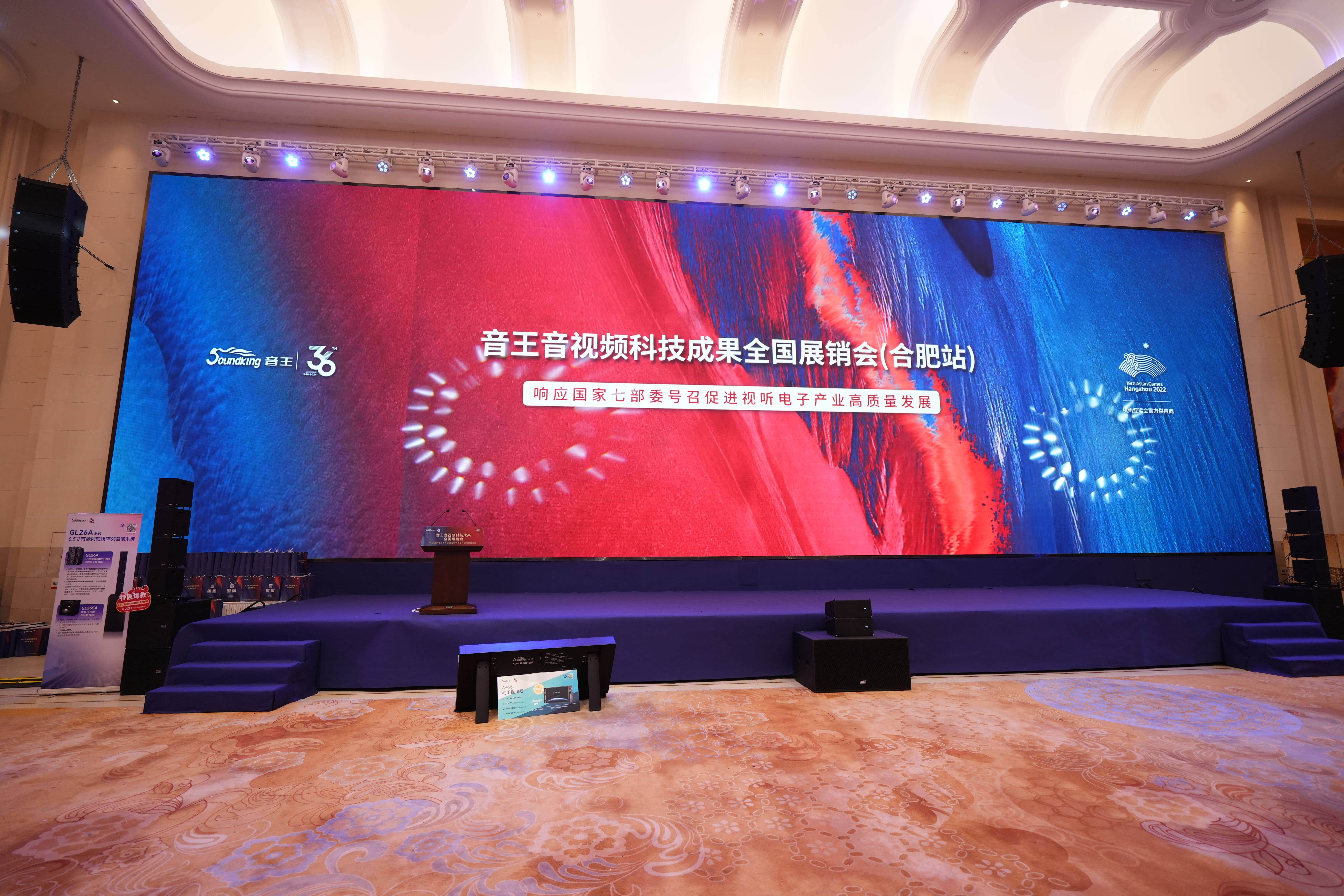 巡展直擊 | 2024音王音視頻科技成果全國展銷會(合肥站)熱浪來襲中！