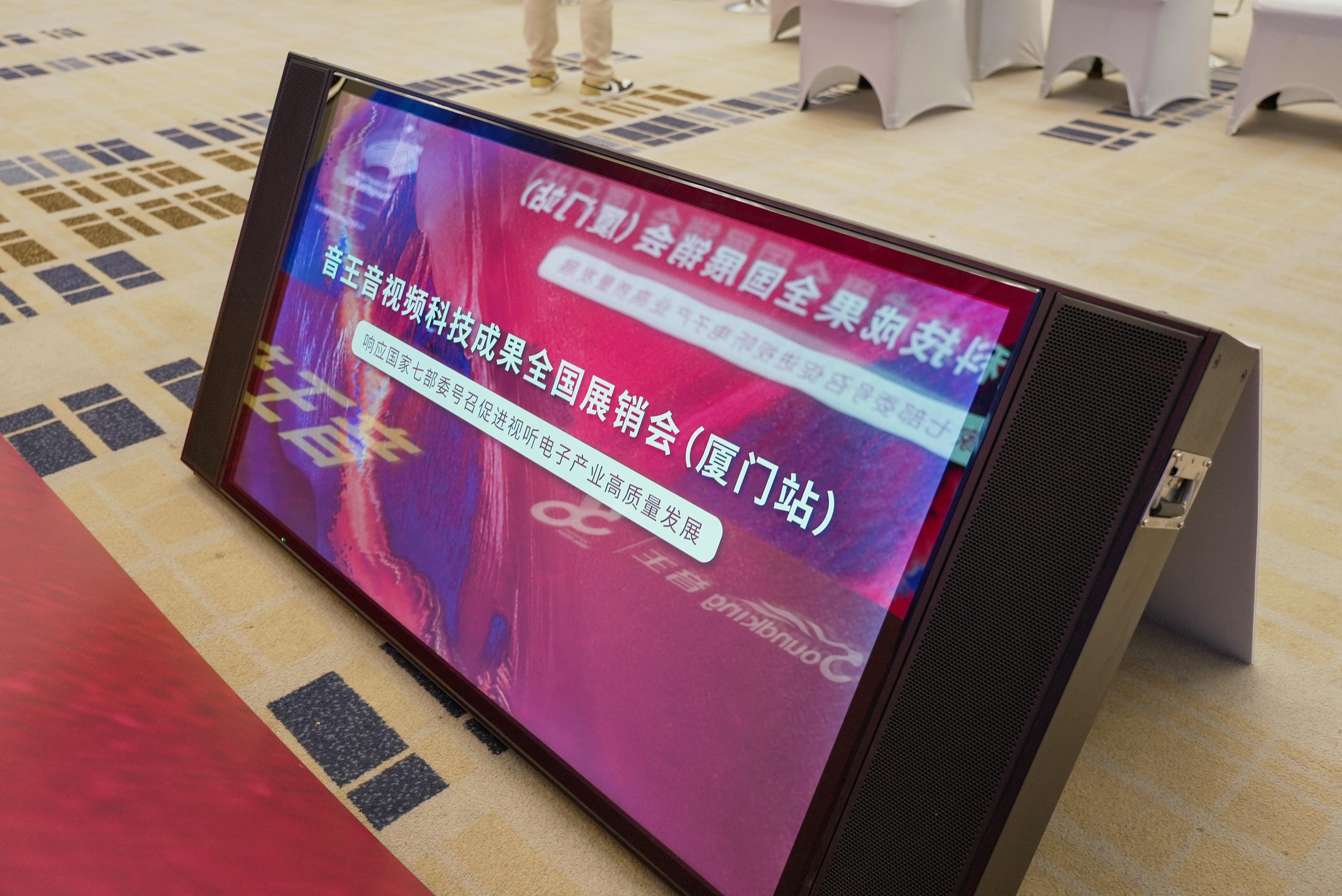 巡展第三站 | 直擊2024音王音視頻科技成果全國(guó)展銷(xiāo)會(huì)(廈門(mén)站)，現(xiàn)場(chǎng)精彩持續(xù)放送