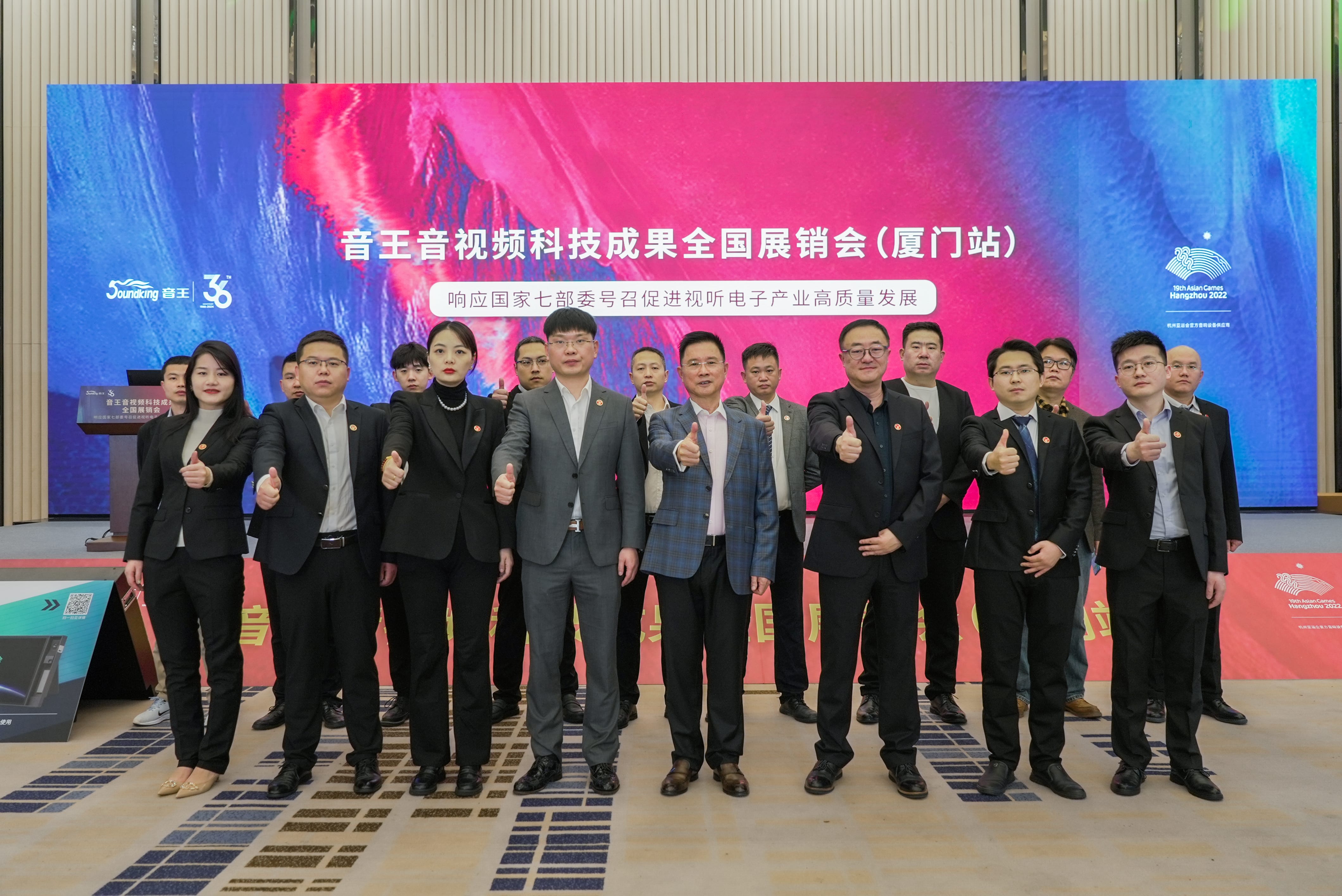 巡展第三站 | 直擊2024音王音視頻科技成果全國(guó)展銷(xiāo)會(huì)(廈門(mén)站)，現(xiàn)場(chǎng)精彩持續(xù)放送
