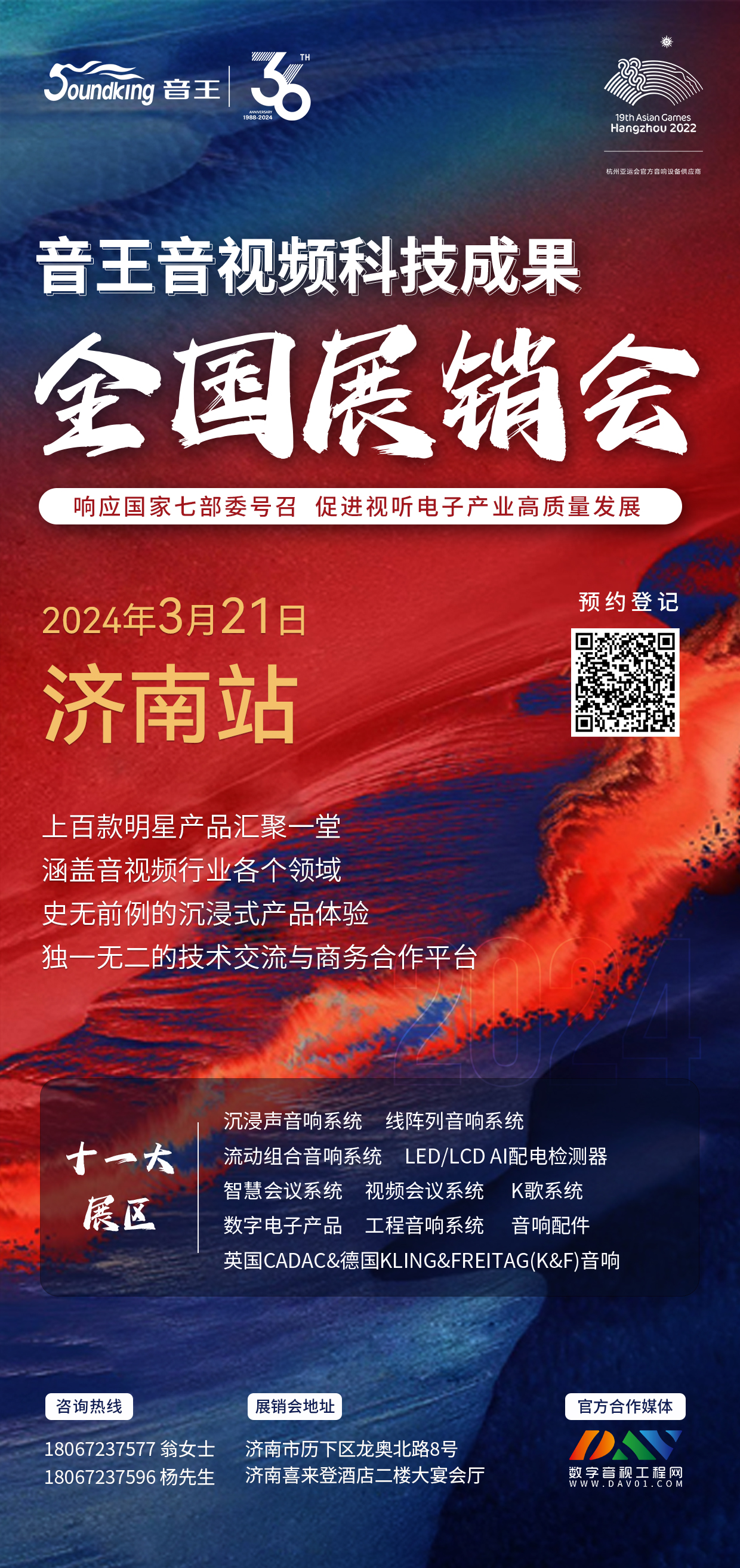 巡展第三站 | 直擊2024音王音視頻科技成果全國(guó)展銷(xiāo)會(huì)(廈門(mén)站)，現(xiàn)場(chǎng)精彩持續(xù)放送