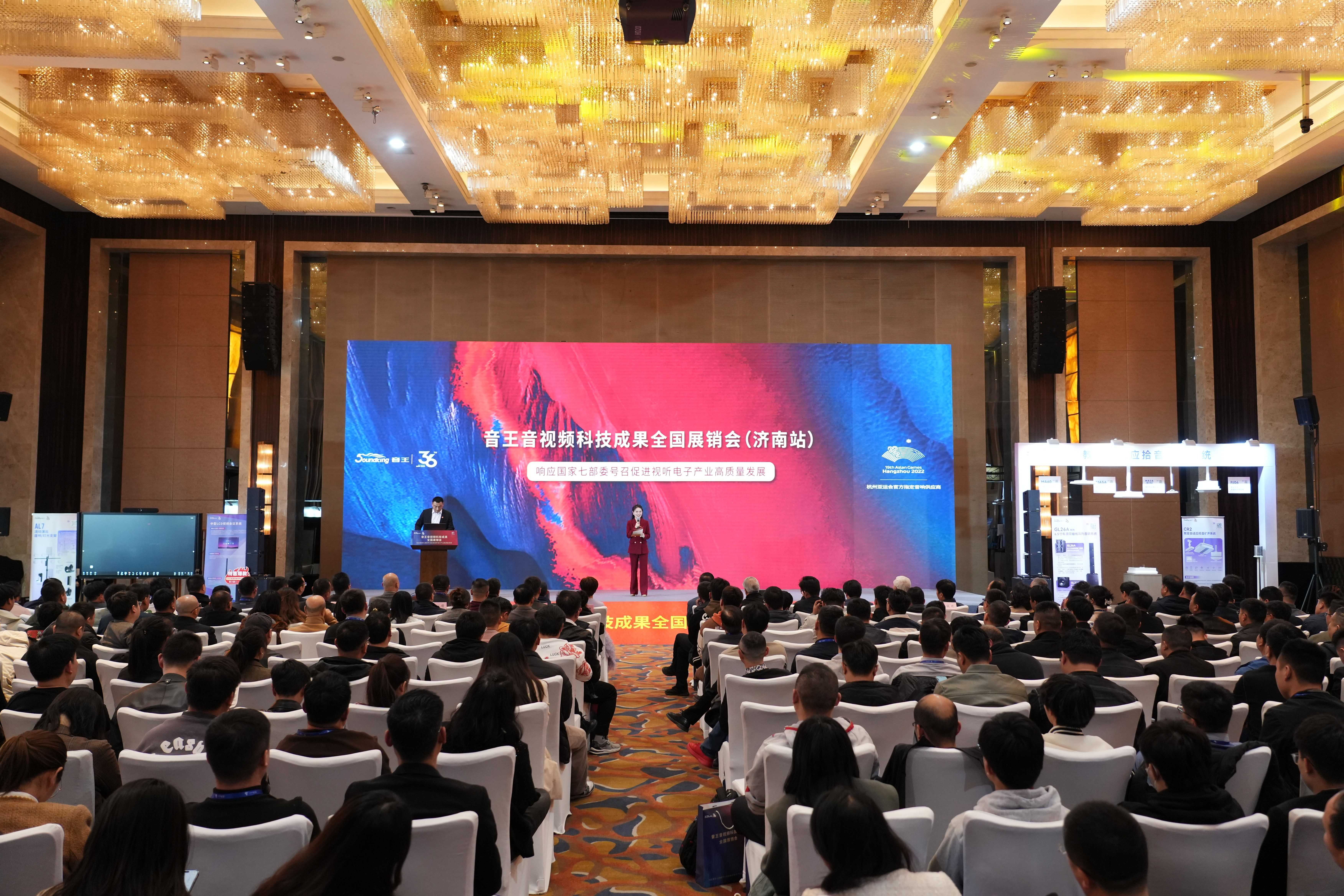 燃動全城！2024音王音視頻科技成果全國展銷會(濟南站)圓滿成功！