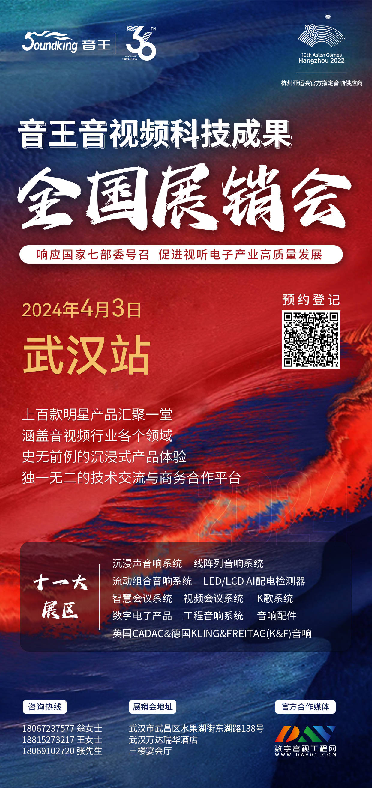 燃動全城！2024音王音視頻科技成果全國展銷會(濟南站)圓滿成功！