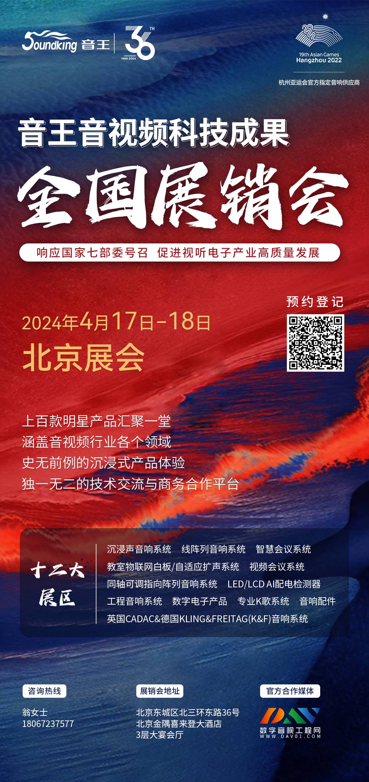 荊楚首秀！2024音王音視頻科技成果全國展銷會(武漢展會)精彩回顧！