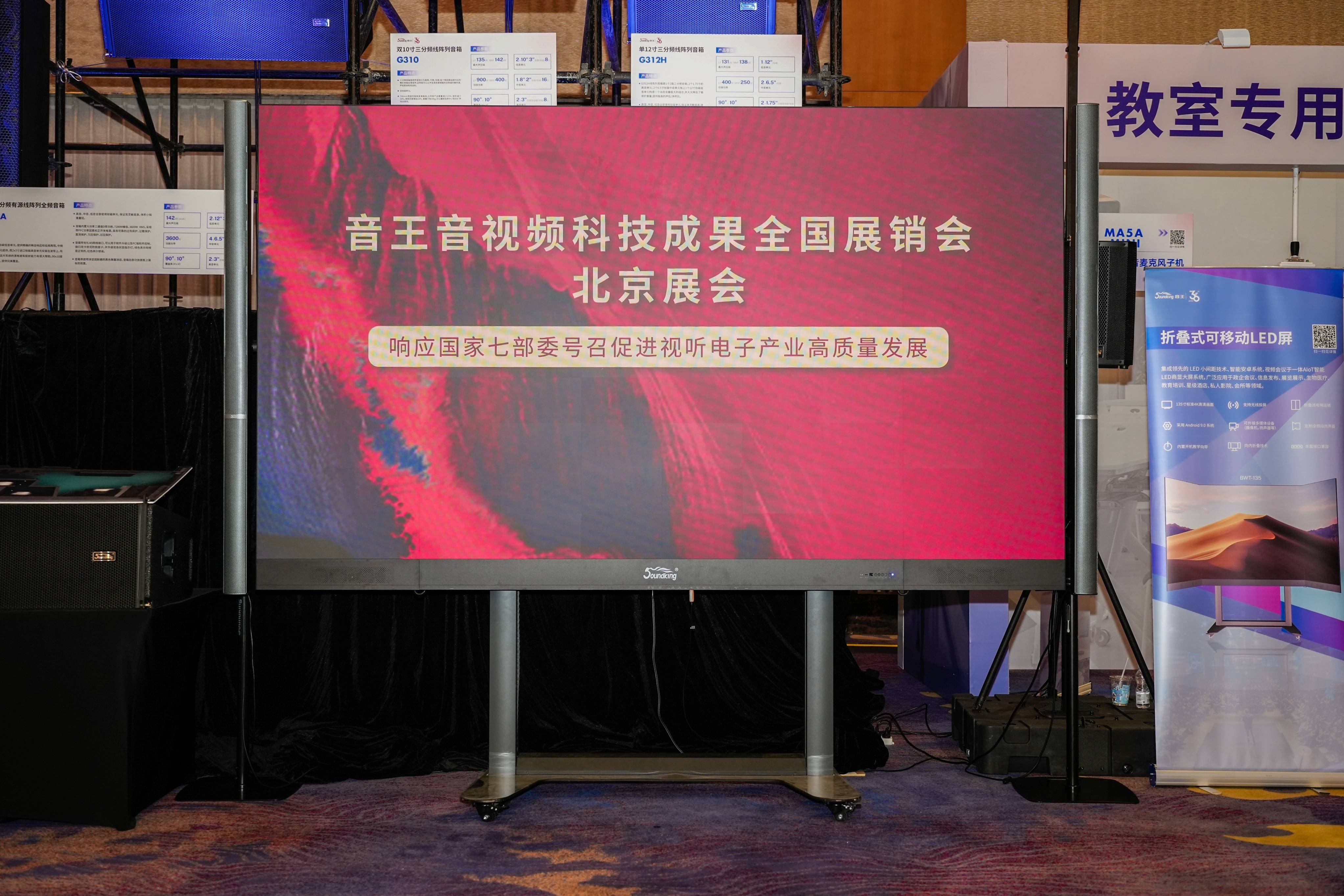 雙展聯(lián)動，再創(chuàng)高峰！音王音視頻系統(tǒng)解決方案引領(lǐng)視聽電子產(chǎn)業(yè)新潮流