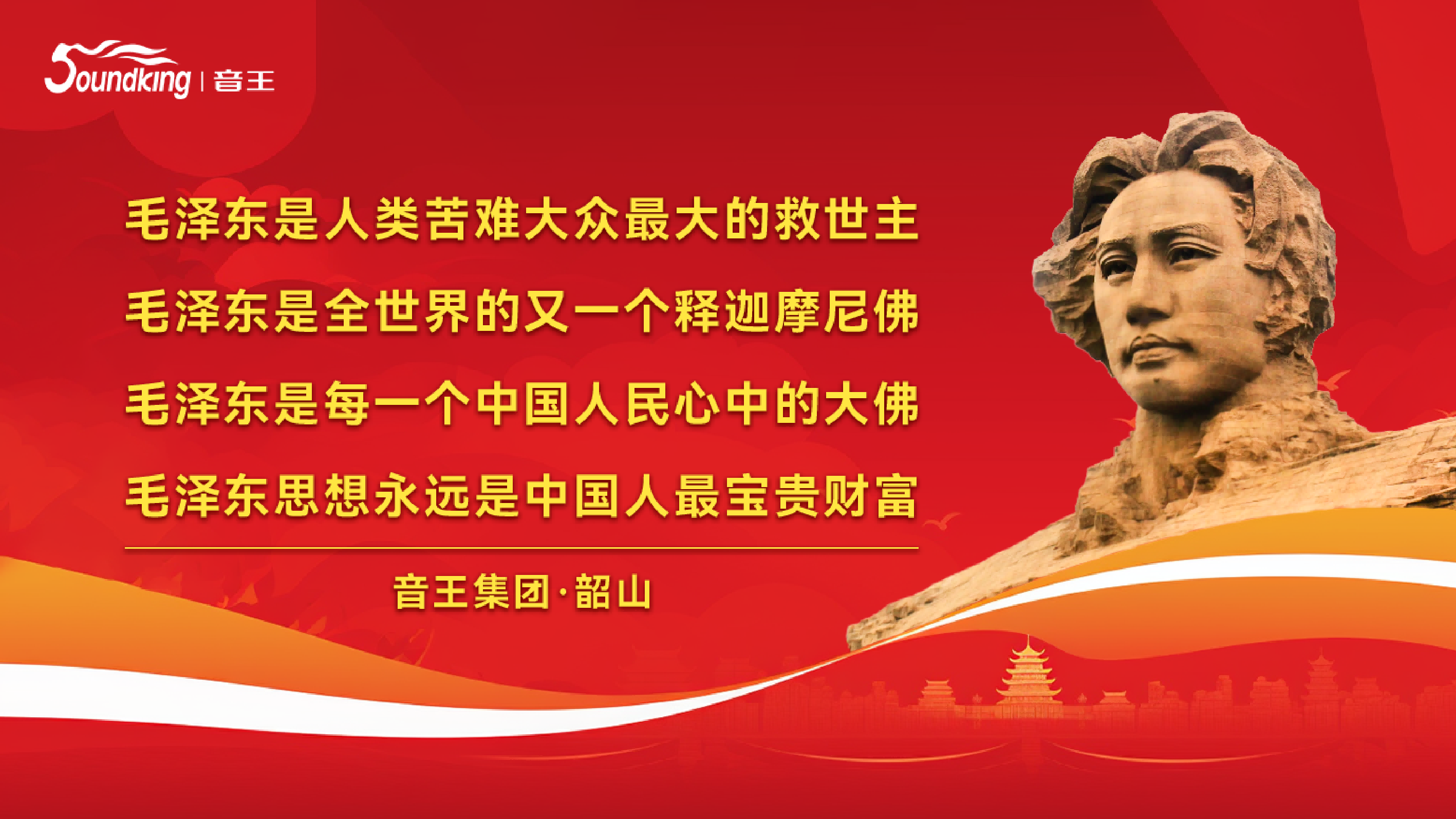音王集團董事長一行重訪毛主席故居 | 貢獻高科技音視頻技術(shù)為韶山教育事業(yè)信息化發(fā)展助力！