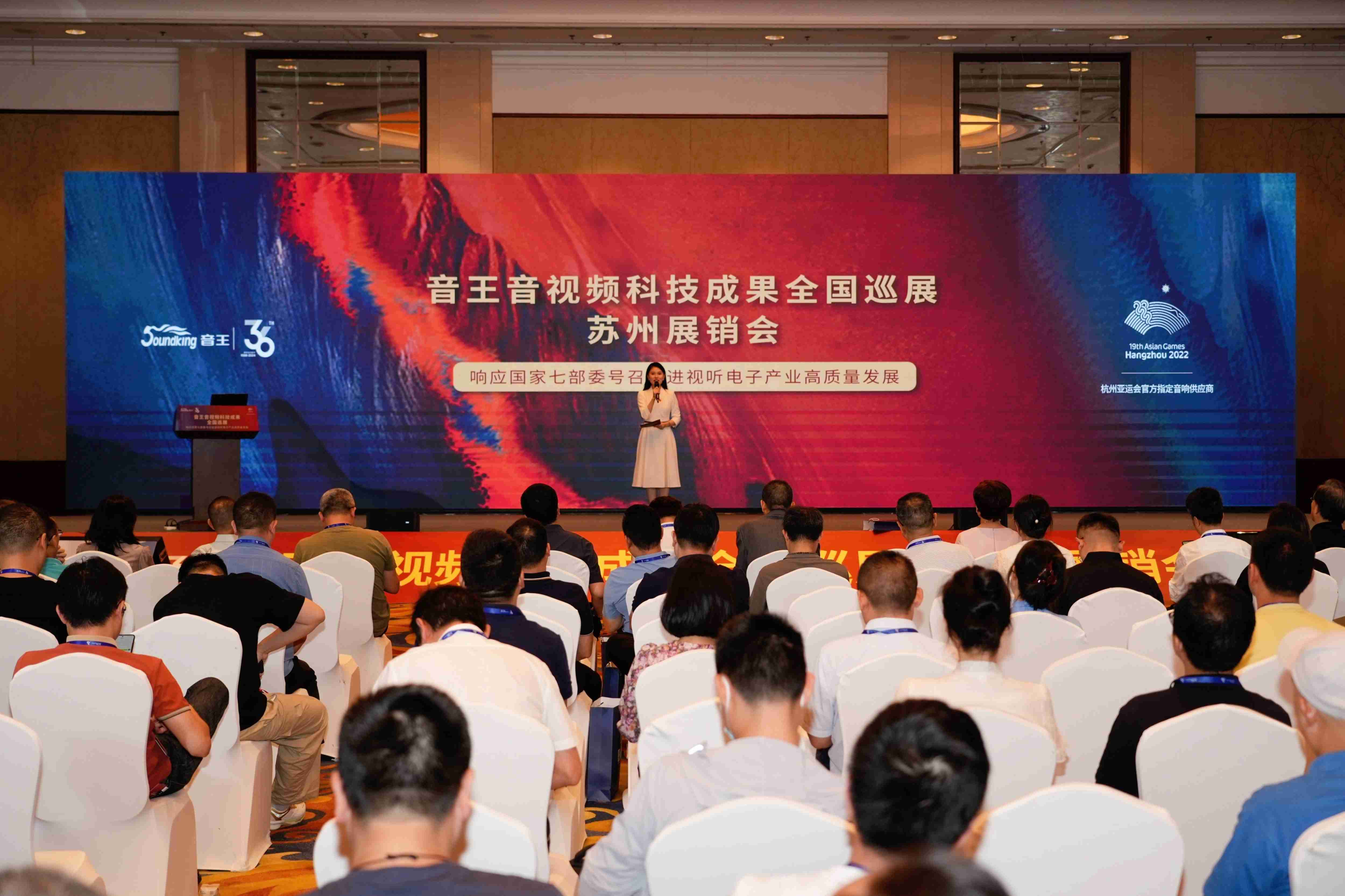 凱旋歸來！音王音視頻科技成果全國巡展（蘇州展銷會）完美收官