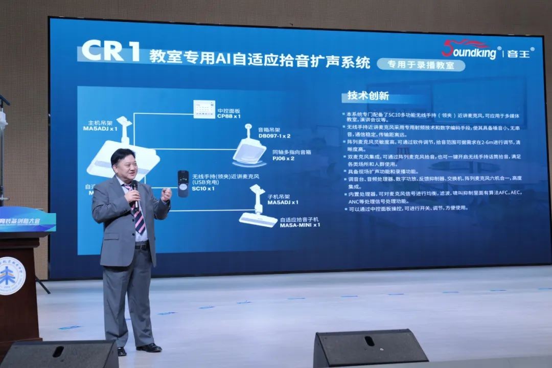 音王AI音視頻技術(shù)引領(lǐng)校園聲環(huán)境，成為2024教育裝備創(chuàng)新大會(huì)一大亮點(diǎn)