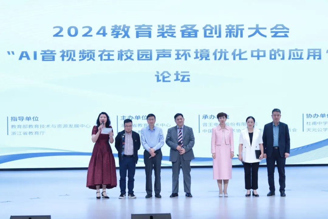 音王AI音視頻技術(shù)引領(lǐng)校園聲環(huán)境，成為2024教育裝備創(chuàng)新大會(huì)一大亮點(diǎn)