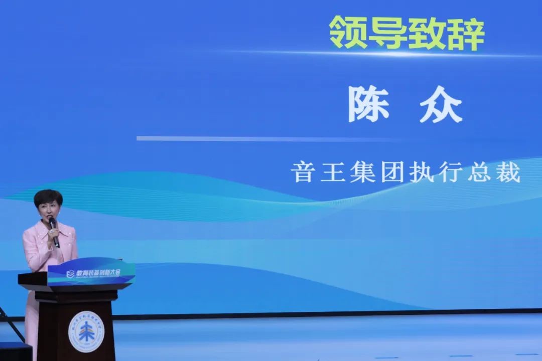 音王AI音視頻技術(shù)引領(lǐng)校園聲環(huán)境，成為2024教育裝備創(chuàng)新大會(huì)一大亮點(diǎn)