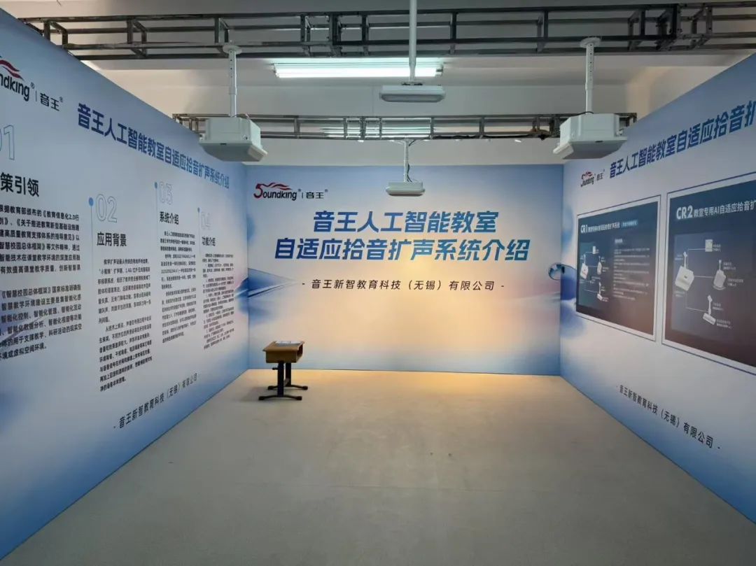音王人工智能自適應(yīng)拾音擴(kuò)聲系統(tǒng)成功入選“2025年度江蘇省教育裝備新技術(shù)新產(chǎn)品試點(diǎn)應(yīng)用項(xiàng)目”產(chǎn)品名單