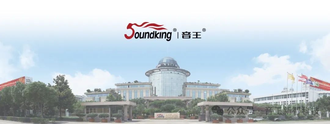 音王人工智能自適應(yīng)拾音擴(kuò)聲系統(tǒng)成功入選“2025年度江蘇省教育裝備新技術(shù)新產(chǎn)品試點(diǎn)應(yīng)用項(xiàng)目”產(chǎn)品名單