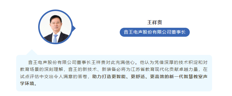 音王人工智能自適應(yīng)拾音擴(kuò)聲系統(tǒng)成功入選“2025年度江蘇省教育裝備新技術(shù)新產(chǎn)品試點(diǎn)應(yīng)用項(xiàng)目”產(chǎn)品名單