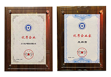 音王再次榮獲中國電子信息行業(yè)“優(yōu)秀企業(yè)” 董事長王祥貴獲得“優(yōu)秀企業(yè)家”榮譽(yù)稱號(hào)