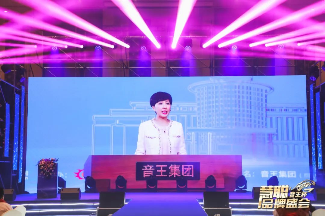 品牌天下，智聯(lián)未來！音王杯·第18屆慧聰品牌盛會(huì)圓滿舉辦