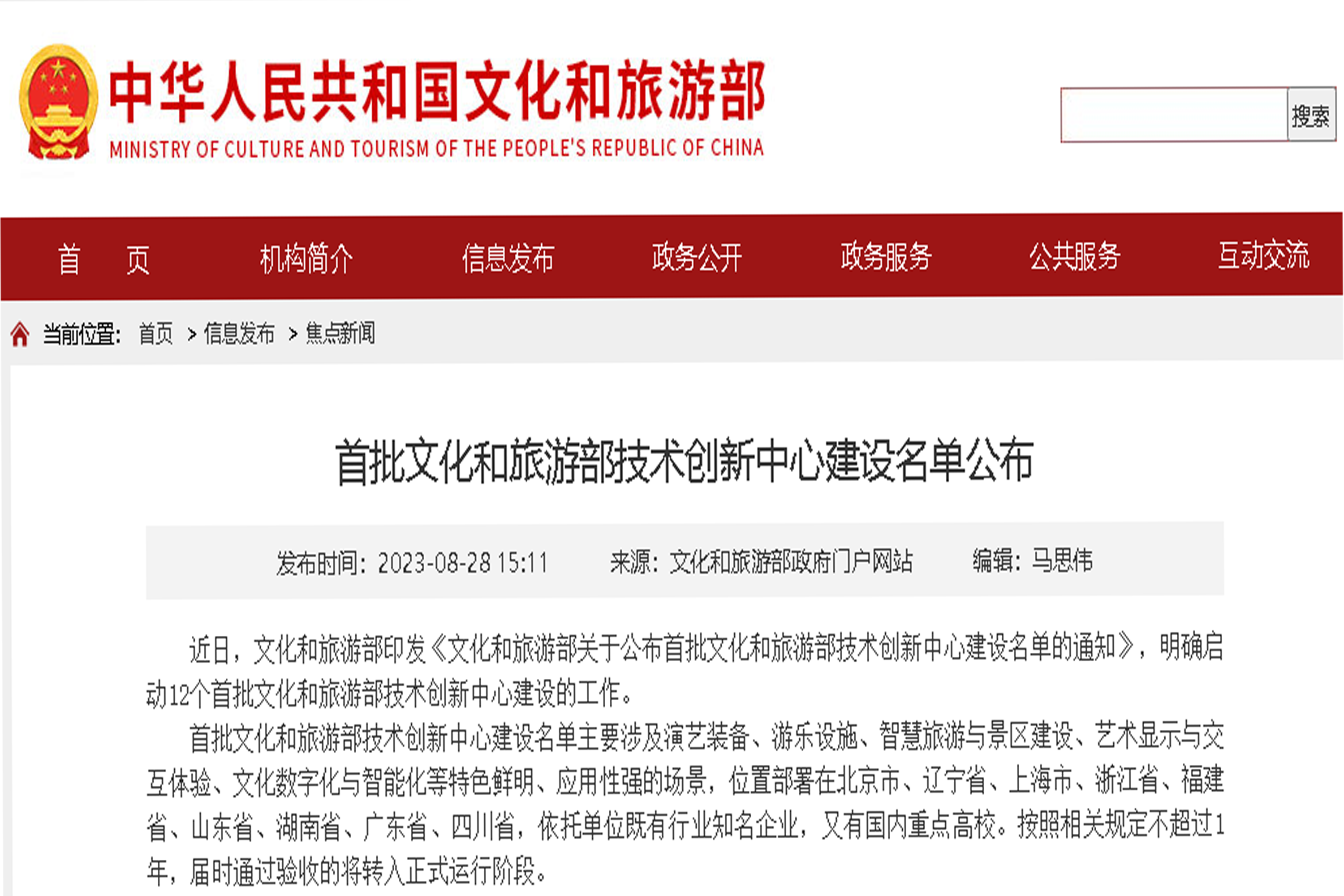 賀！全國僅12家！音王“沉浸聲”入選文旅部首批技術(shù)創(chuàng)新中心建設(shè)名單