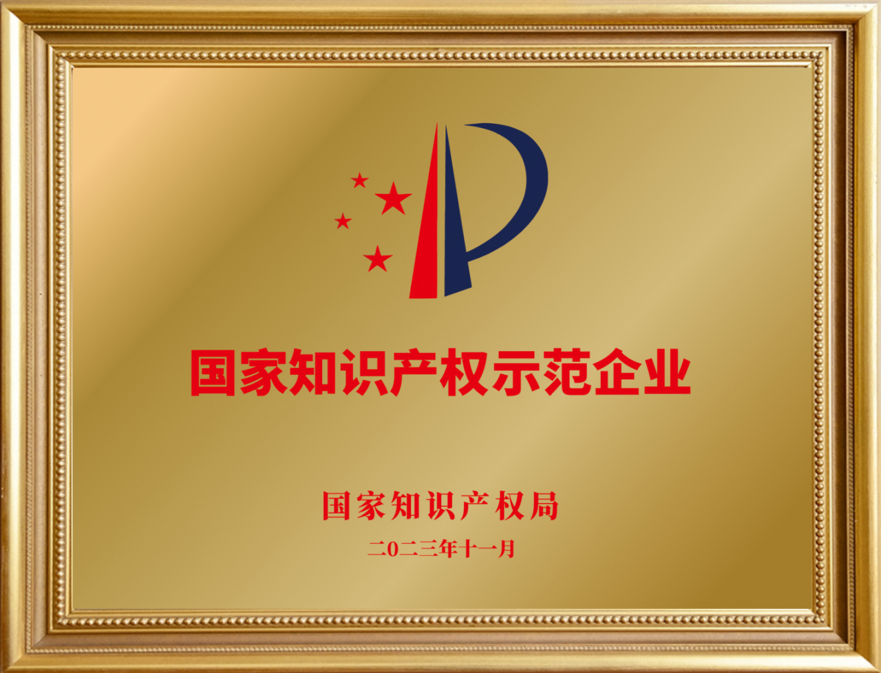 35周年喜報(bào)不斷！音王集團(tuán)榮耀獲評“國家知識(shí)產(chǎn)權(quán)示范企業(yè)”