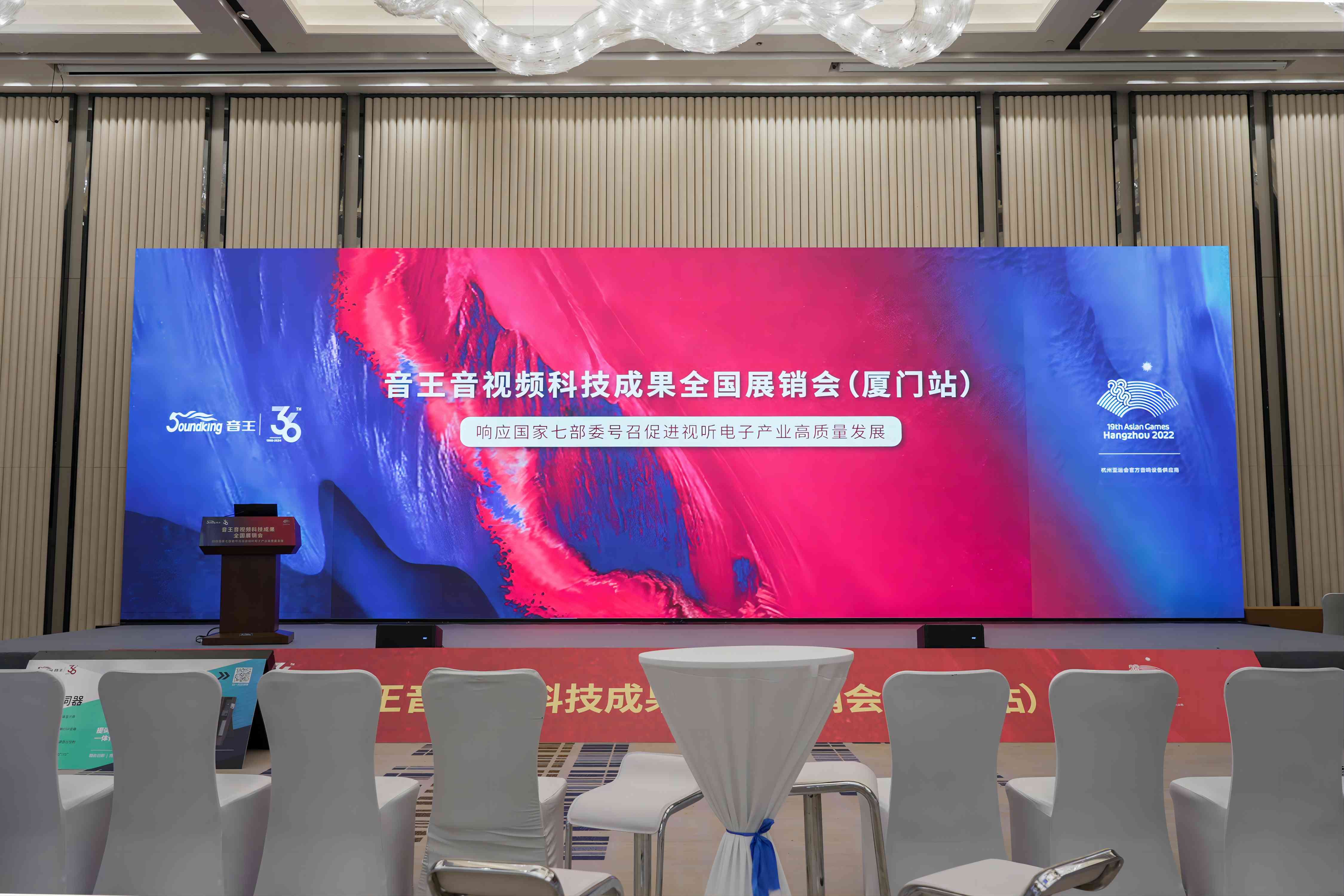 巡展第三站 | 直擊2024音王音視頻科技成果全國展銷會(廈門站)，現(xiàn)場精彩持續(xù)放送