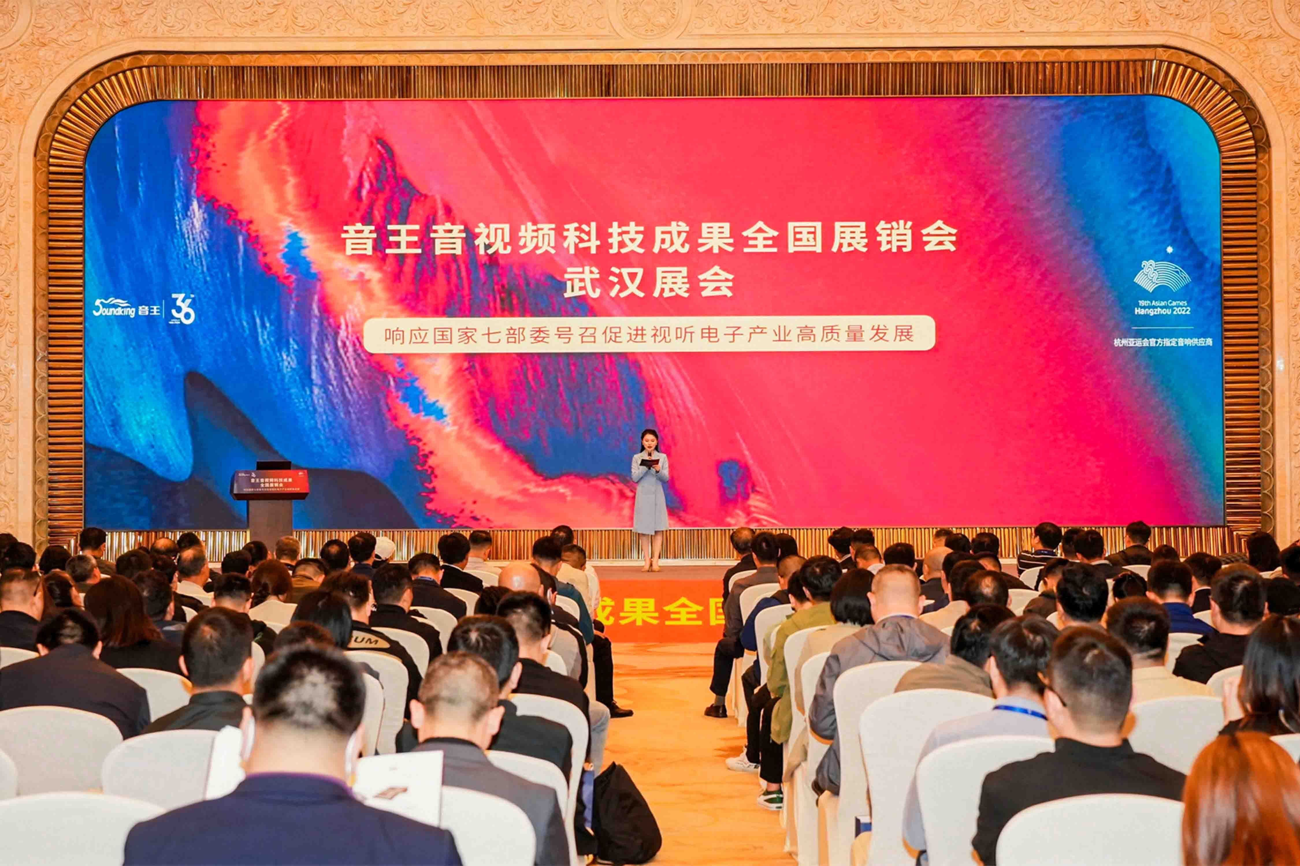 荊楚首秀！2024音王音視頻科技成果全國展銷會(武漢展會)精彩回顧！