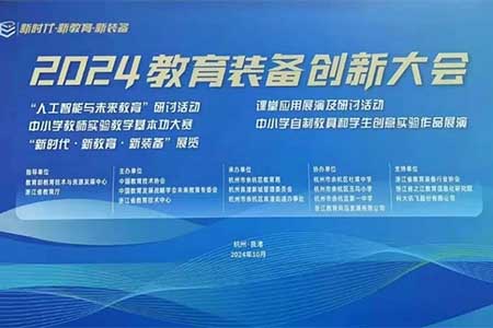 音王AI音視頻技術(shù)引領(lǐng)校園聲環(huán)境，成為2024教育裝備創(chuàng)新大會(huì)一大亮點(diǎn)