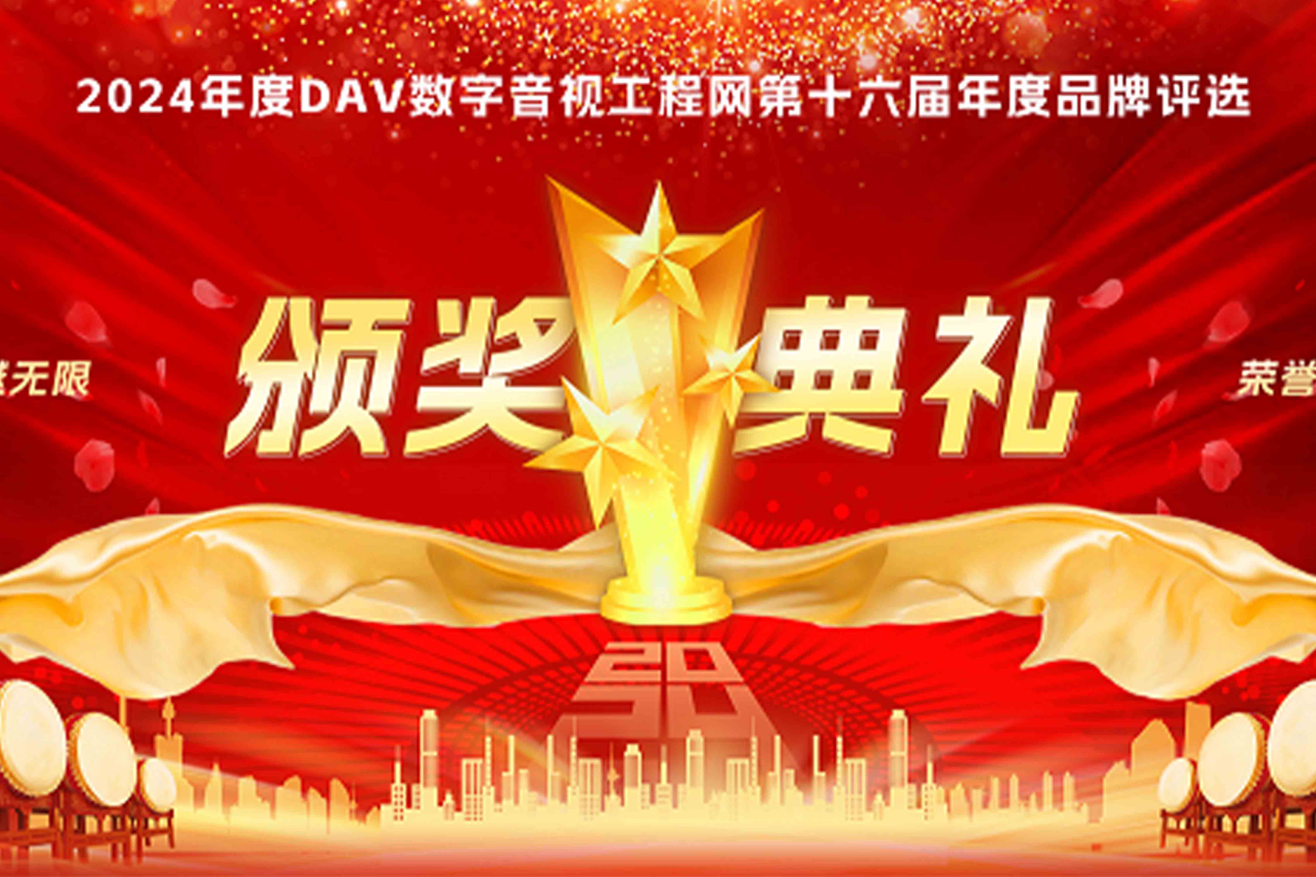 喜訊再傳！音王榮耀加冕DAV 2024年度音視頻系統(tǒng)方案十大品牌獎(jiǎng)項(xiàng)