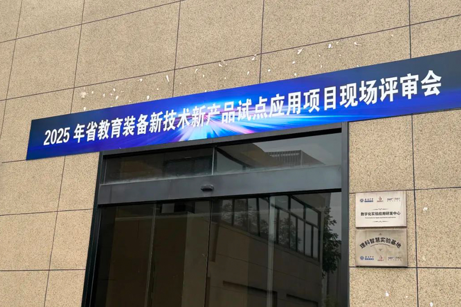 音王人工智能自適應拾音擴聲系統(tǒng)成功入選“2025年度江蘇省教育裝備新技術(shù)新產(chǎn)品試點應用項目”產(chǎn)品名單